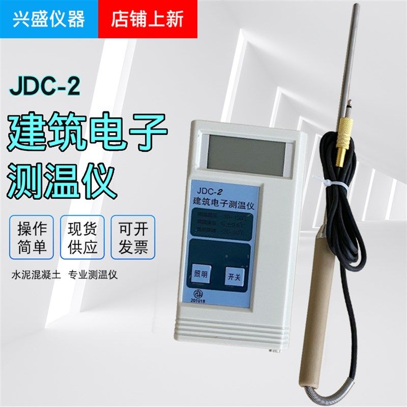 JDC-2建筑电子测温仪混凝土测温仪预埋线测温线5/10米大体积水泥