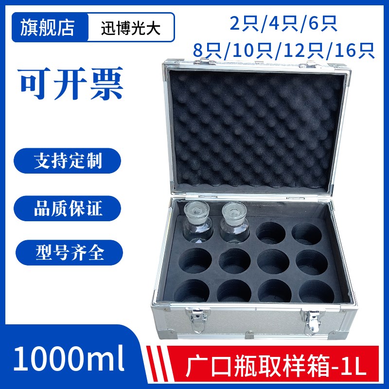 1000ml毫升广口瓶取样箱4/6/8/9/10只装油样箱1L油杯铝合金样品箱