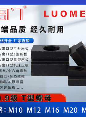 10.9级T型螺帽 45钢热处理梯形螺母T形螺帽T字块t型槽压板M10-M24