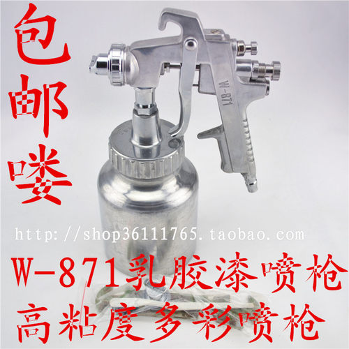 W871气泵喷枪多彩喷枪可喷胶水乳胶漆高浓度漆粘度高 低压枪包邮