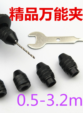 专用小电磨夹头 迷你电钻专用三爪万能夹头 雕刻机夹头卡头工具