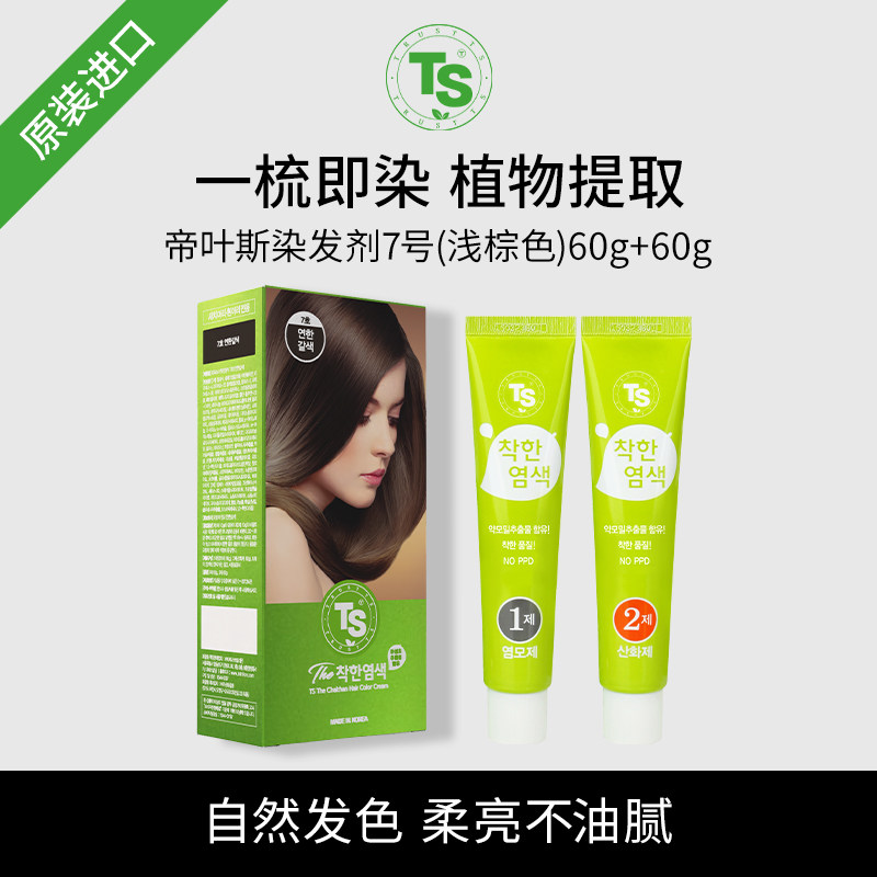 TS帝叶斯营养染发膏7号(浅棕色)60g+60g