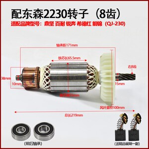 配东森2230水钻转子8齿鼎坚百耐希德红前锦台式钻机电机线圈配件