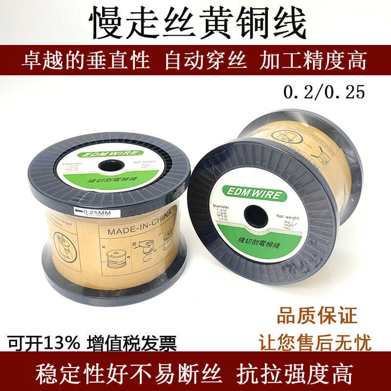 慢走丝配件进口线切割黄铜丝以旧换新0.2/025黄铜线废铜线加工