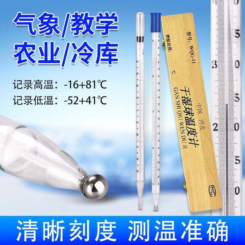 冷库专用干湿球温湿度计高精准度0.1水银气象站教学内标式温度表