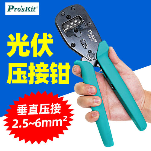 宝工CP-3006FS2太阳能 MC4光伏压接钳网线压接工具网线钳子
