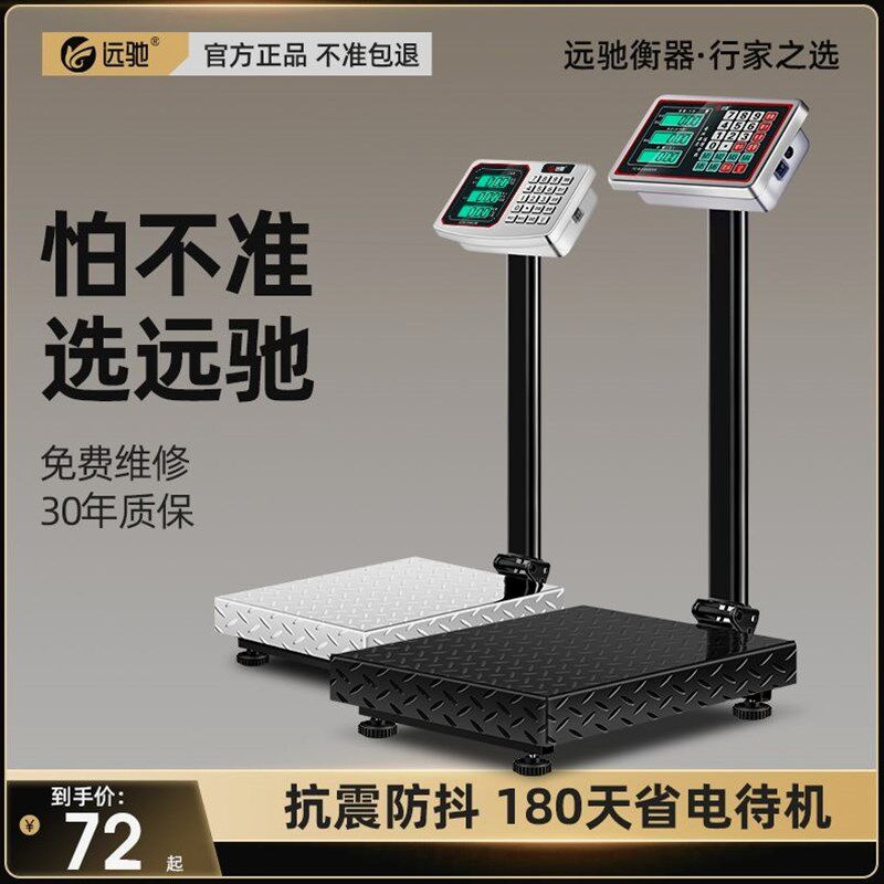 远驰电子秤商用计价电子称精准小型家用台秤100公斤称重150kg磅秤