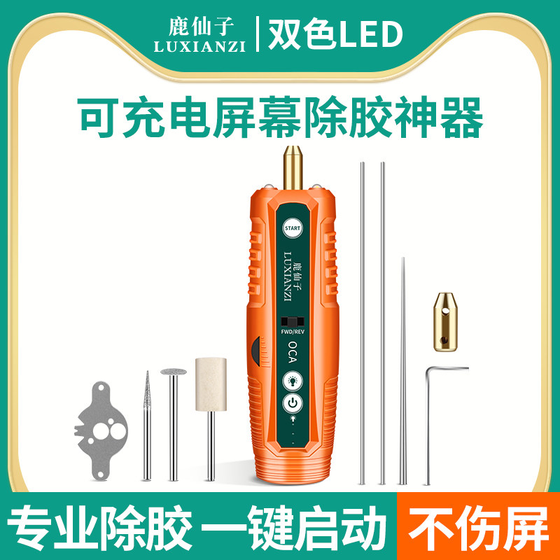 鹿仙子除胶神器切割打磨一体机充电多功能便携手机维修屏幕OCA胶