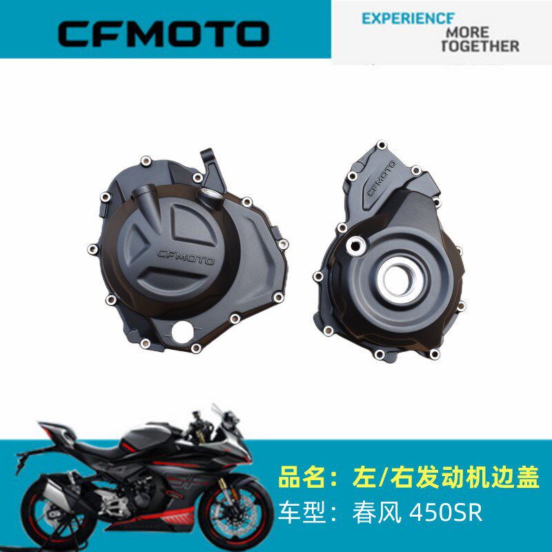 春风摩托车原厂配件CF400-6左/右侧盖450SR左右发动机边盖机壳