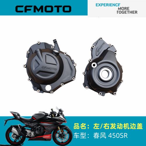 春风摩托车原厂配件CF400-6左/右侧盖450SR左右发动机边盖机壳