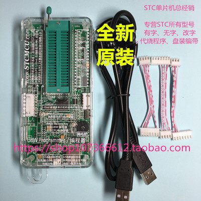全新原装 STC单片机 U8W 编程器 烧录器 烧写器 联机/脱机下载