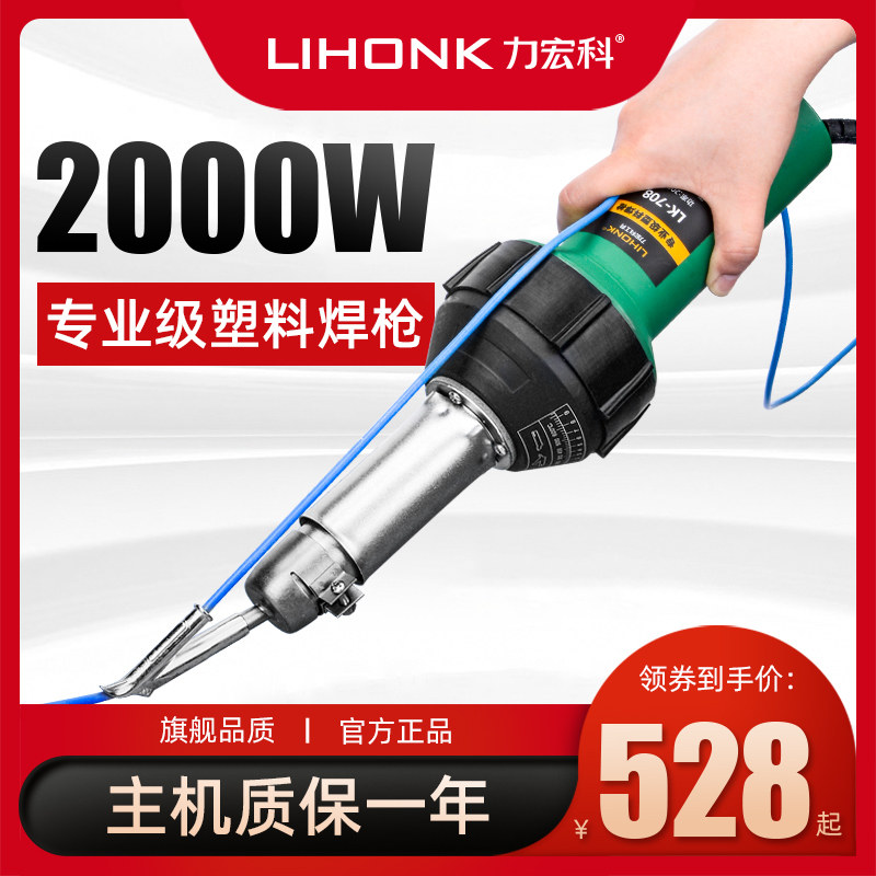 力宏科塑料焊枪pvc塑胶地板工具地胶焊接枪大功率热风枪pp焊接机
