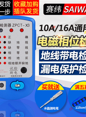 电源安全检测器10A/16A 安全检测插头漏电插座相位检测仪验电器