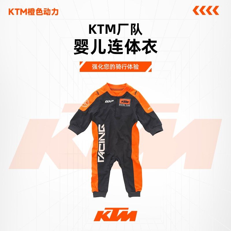 2024款(KTM厂队婴儿连体衣)周边产品