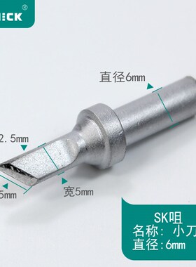 QUICK快克烙铁头焊咀500系列205/3205/TS2300/376D高频焊台洛铁嘴