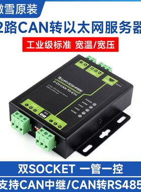 微雪 工业级双CAN转以太网服务器 两路CAN+RS485+以太网口