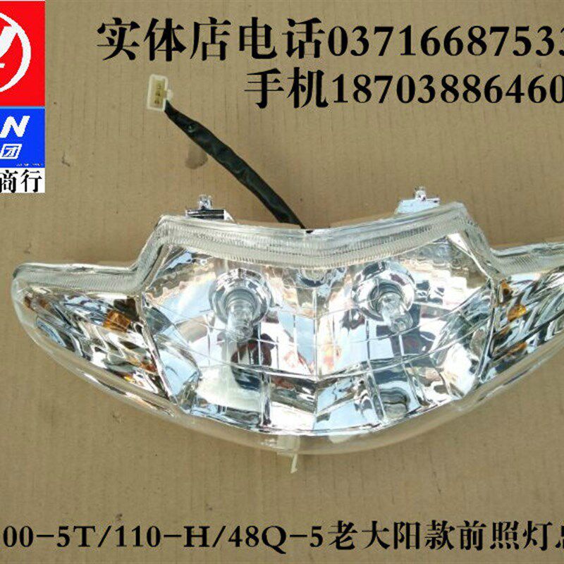 力帆摩托车配件LF100-5T 110-H 7A 48Q-5 100-A前照灯总成前大灯