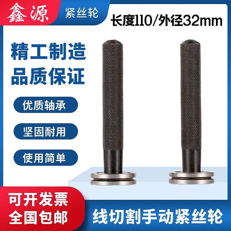 线切割手动紧丝轮上丝器手轮拉紧钼丝优质轴承质量保证全国包邮图片