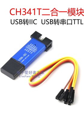 CH341T二合一模块 USB转I2C IIC UART TTL单晶片串口下载器烧录器