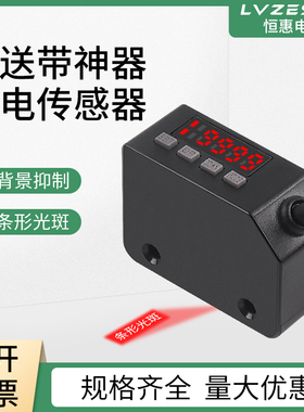 恒惠数显输送输送带检测神器漫反射光电开关NPN条形光斑红外感应
