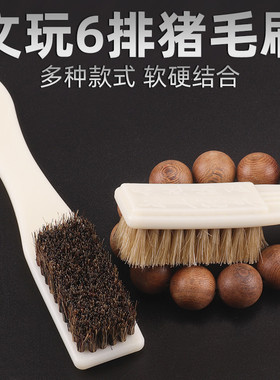 文玩刷子波浪型野猪鬃毛刷大小橄榄核桃金刚菩提保养清理工具套装