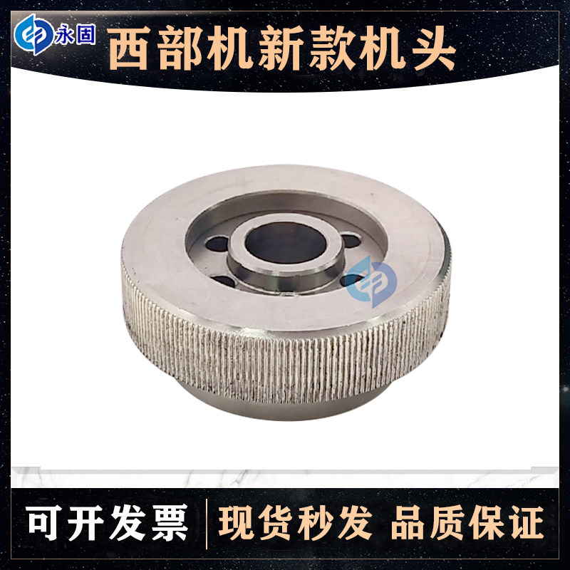 慢走丝配件 线切割耗材 西部机新款机机头 西部机下眼模固定座