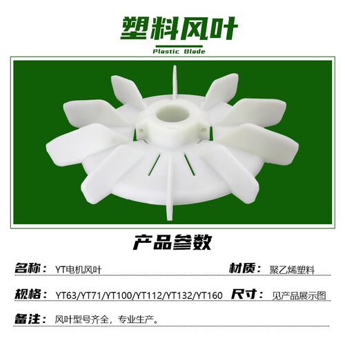 台式电机散热风叶YT63-160收缩孔自紧风扇叶电动机马达锁紧式风扇