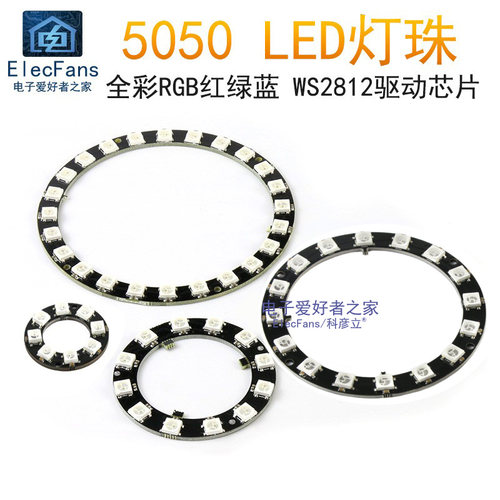 WS2812 RGB红绿蓝LED内置全彩驱动幻彩灯开发板圆模块5050灯珠LED