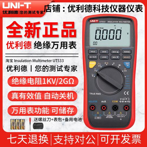 优利德UT533绝缘万用表手持式绝缘电阻测试仪小型数字兆欧表摇表