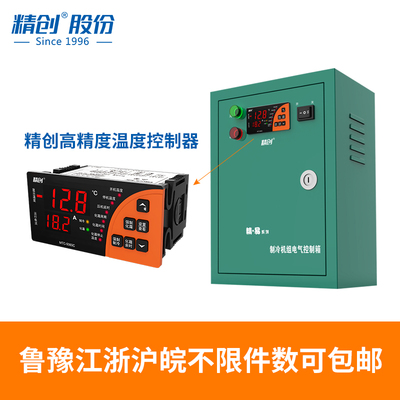 精创制冷化霜电控箱ECB-5060X 中低温冷冻冷藏库冷库控制箱温控仪
