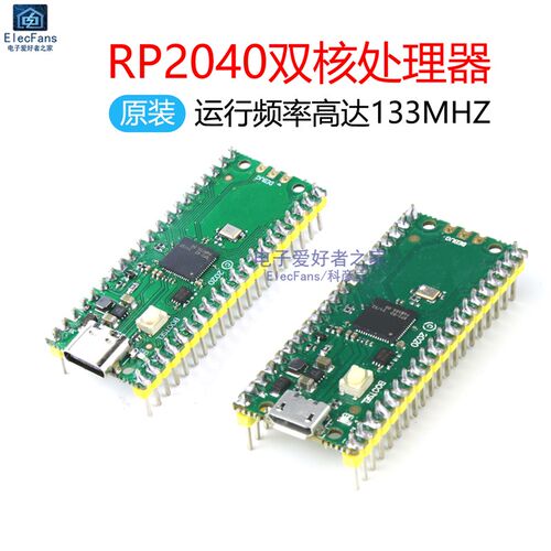 RP2040双核微控制器芯片开发板模块 适用于PICO树莓系列派