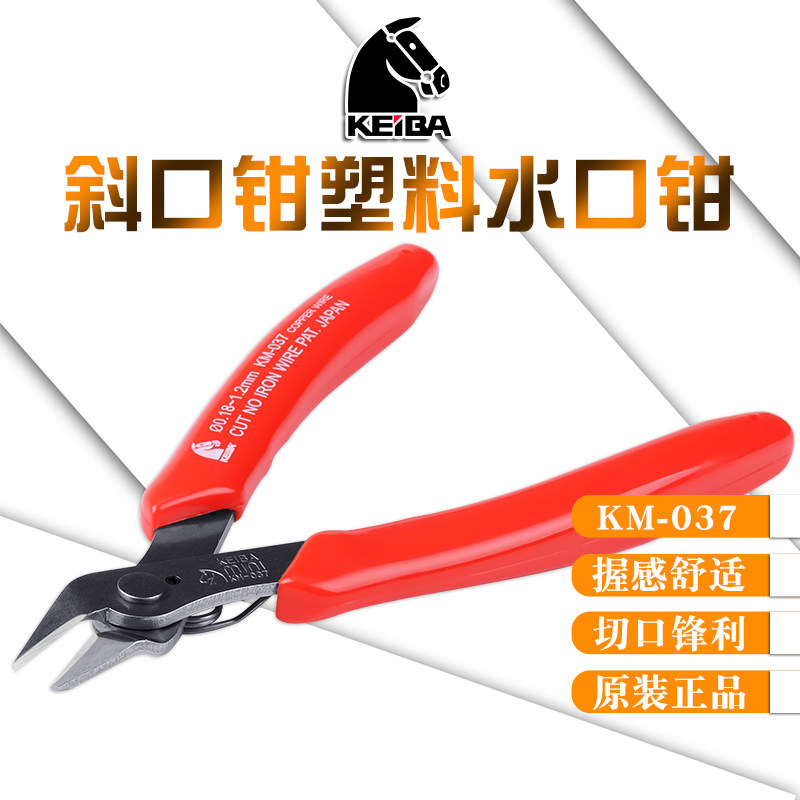 日本KEIBA马牌不锈钢电子钳斜嘴钳模型元器件脚剪钳如意钳KM-037