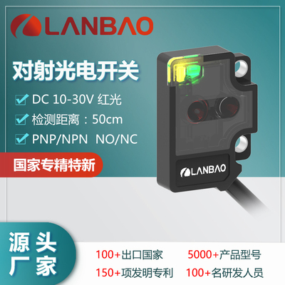 兰宝新品PSV-TM1DNOR-S防水1米红光NPN微型抗干扰 对射光电传感器