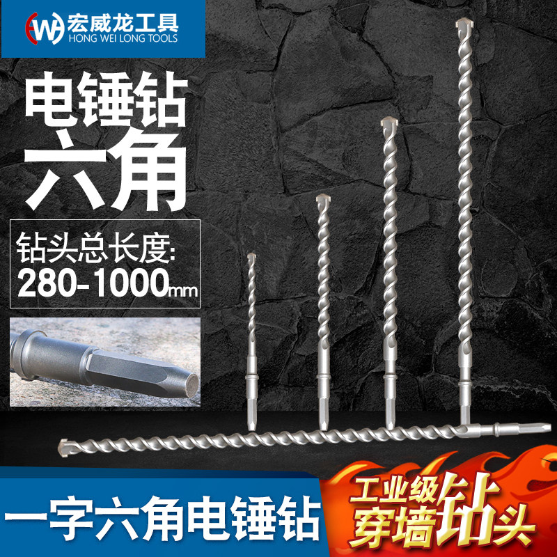 加长六角工程大电锤钻头套装打孔混凝土打墙岩石头水泥冲击钻1000