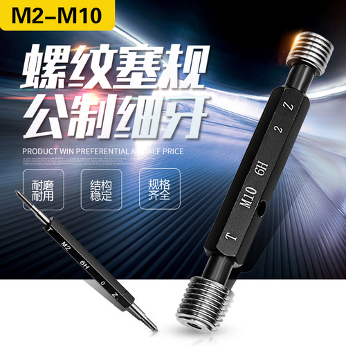 螺纹塞规 螺纹通止规 牙规 塞规外螺纹规公制细牙螺纹塞规M2-M10