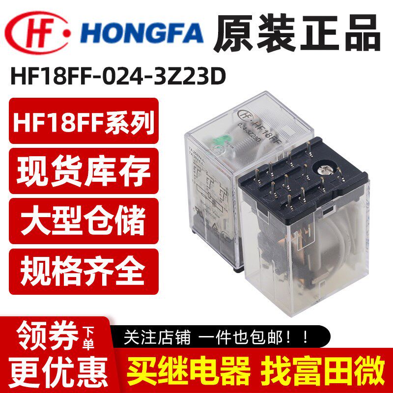 宏发 HF18FF-024-3Z23D 三组11脚 小型功率中间继电器