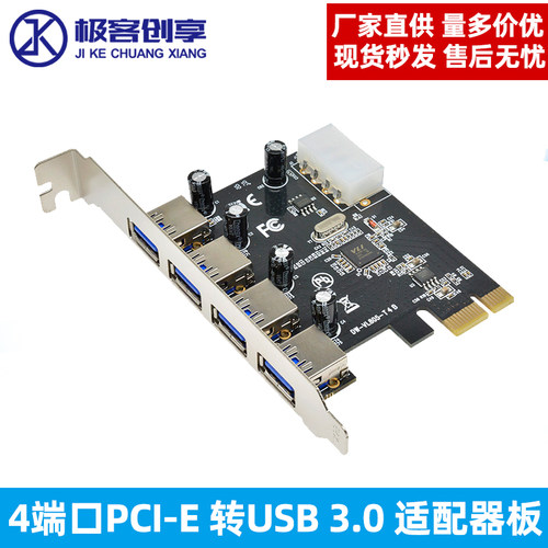 4端口PCI-E 转USB 3.0适配器板PCI-E转USB扩展卡VIA VL805 Q6芯片