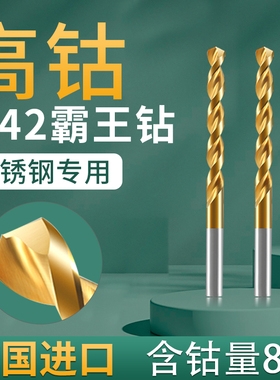 德国进口钻不锈钢的专用钻头含钴麻花304高强度加长直柄开孔套装