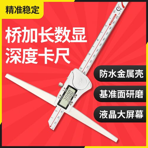 加长桥数显深度尺 加长深度尺0-150 200 300*150 200 300