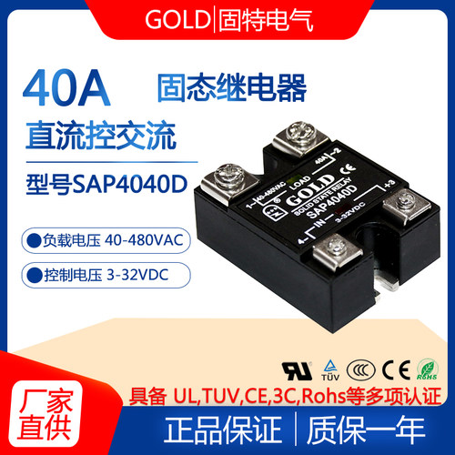固特GOLD单相40A固态继电器SAP4040D直流控制交流220V固态继电器