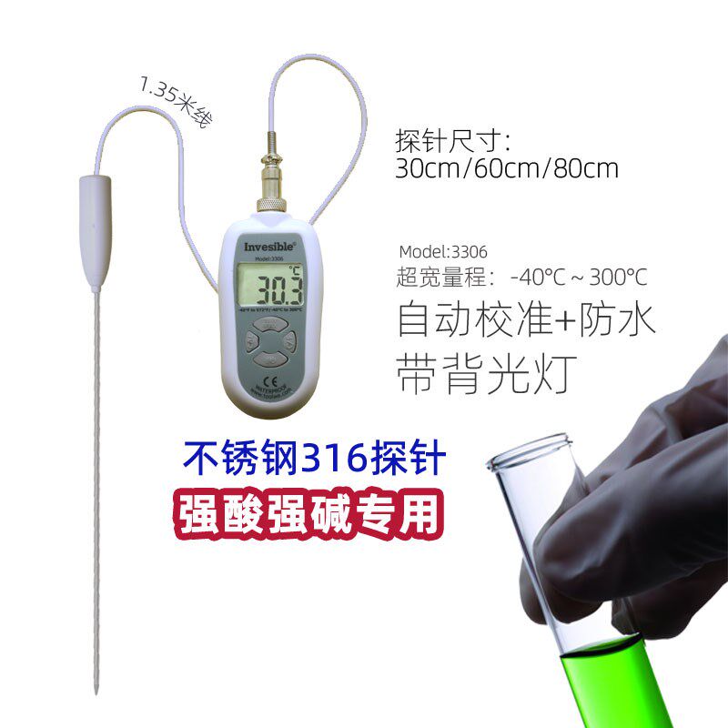3306不锈钢316探针商业用工业食品油温化学强酸强碱电子温度计