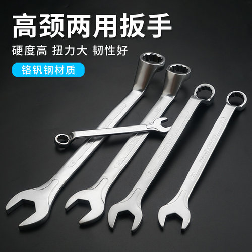 上匠高颈梅花扳手双头叉口扳手梅开两用扳手汽修板手汽修工具套装