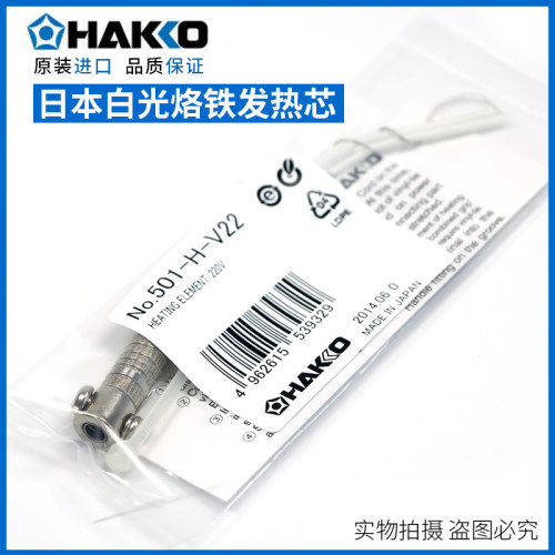 日本白光HAKKO红柄绿柄电烙铁发热芯NO.501/NO.502/NO.503G烙铁用