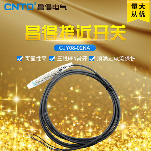 昌得CNTD接近开关传感器CJY08-02NA 替代PR08-2DN直流三线NPN常开