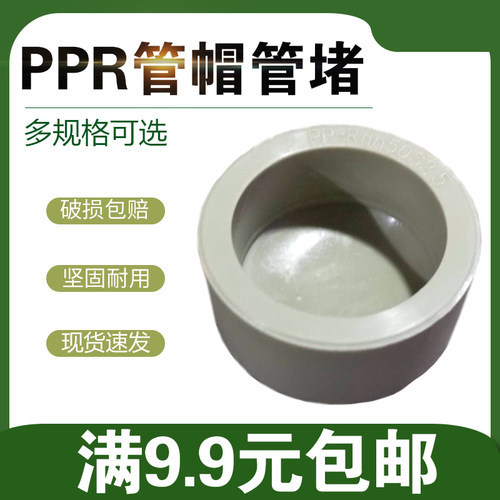 灰色4分PPR管帽6分25管堵324050637590110160水管闷头PPR水管接头