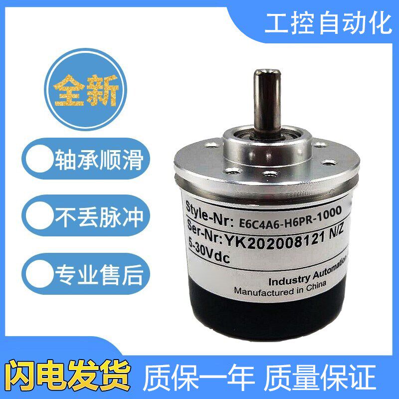 宜科型光电旋转编码器E6C4A6-H6PR-360 1000 600 1024P增量式