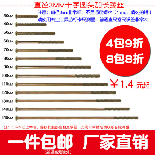 M3加长螺丝 10 11 12 13 14 15cm 100 110 120 130 140 150mm圆头