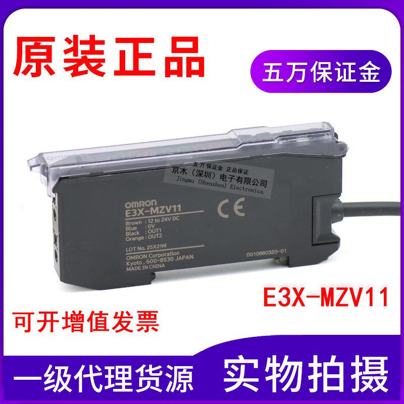 原装OMRON E3X-MZV11智能光纤传感器放大器 NPN双通道输出