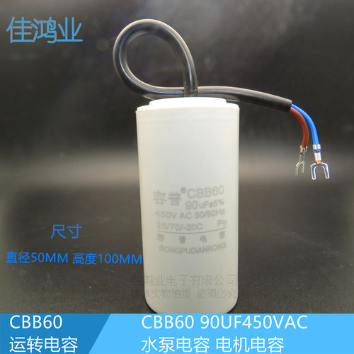 CBB60工作电容 90UF450VAC气泵空压洗车清洗机电容 洗车机电容器