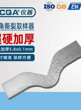 塑料薄膜拉伸试验直角取样器直角撕裂裁刀直角撕裂取样刀QB/T1130